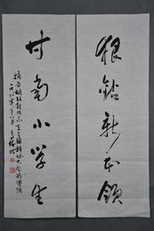 1980年高树楷草书“狠钻·甘当”对联