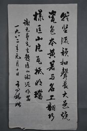 1982年高树楷行书谢无量先生题匡山陶泥作器条幅