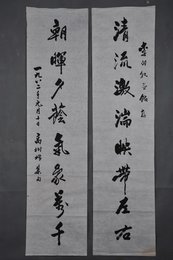 1982年高树楷行书“清流·朝晖”对联
