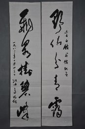 1982年高树楷草书“野竹·飞泉”对联