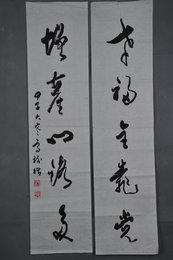 1984年高树楷草书“幸福·增产”对联