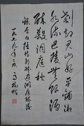 1979年高树楷草书李白诗《陪侍郎叔游洞庭醉后三首》条幅