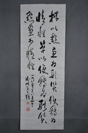 1980年高树楷草书字书谱条幅