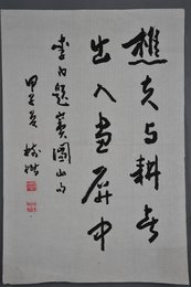 1984年高树楷草书李白诗《题窦团山句》条幅