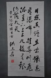 1991年洪志存行书李白诗《望庐山瀑布》条幅