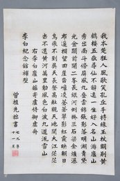 1979年曾值先楷书李白诗《庐山谣寄卢侍御虚舟》条幅
