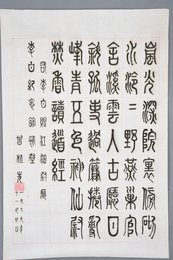 1979年曾值先篆书李白诗《赠江油尉厅》条幅