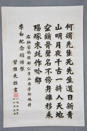 1979年曾值先楷书杜荀鹤诗经谢公青山吊李翰林条幅