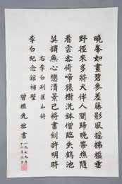 1979年曾值先楷书李白诗《别匡山》条幅