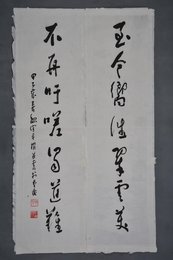 1984年魏宇平草书“而今·不再”对联