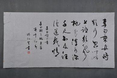 1990年林礼登行书李白诗《赠汪伦》横幅