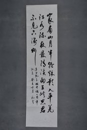 1983年林礼登行书李白诗《峨眉山月歌》条幅