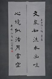 1990年林礼登行书“文泉·心境”对联
