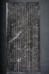 现代拓彰明县城记碑拓片