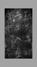 现代拓于右任樵夫与耕者出入画屏中拓片