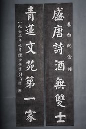 现代拓陈云浩书“盛唐·青莲”拓片对联