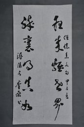 1984年浔阳客草书“狂来轻世界”条幅