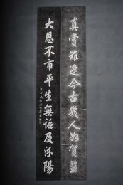 现代拓李申夫撰傅雪斋书“真赏·大恩”拓片对联