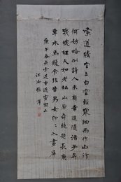 1990年张泽楷书索道重游窦团山条幅