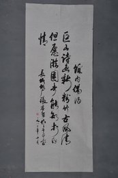 1983年张君年行书馆内偶得条幅