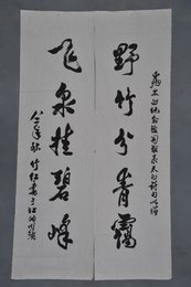 1982年竹红行书“野竹·飞泉”对联