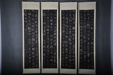 现代拓何绍基行书拓片