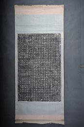 现代拓唐李先生彰明旧宅碑拓片