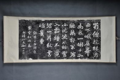 现代拓如山书李白诗拓片