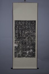 南宋拓米芾行书太白题江油尉厅碑拓片