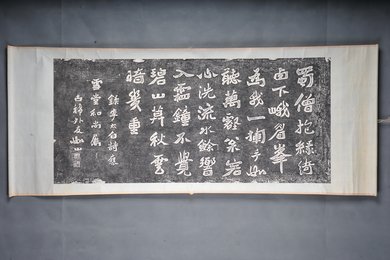 现代拓如山书李白诗拓片