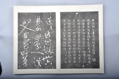 现代拓黄庭坚书李白忆旧游诗册页