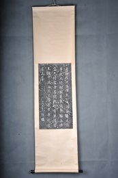 现代拓钟骏声过青莲乡诗碑拓片