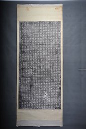 现代拓唐李先生彰明县旧宅碑并序拓片