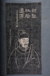 现代拓诗圣杜拾遗像拓片