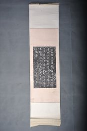 现代拓钟骏声过青莲乡诗碑拓片