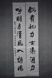 1995年何汉卿行书“戏贵·呼朋”对联