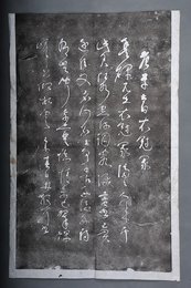 现代拓林散之书唐李太白衣冠冢拓片