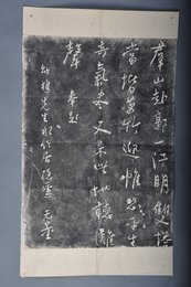 现代拓谢无量题水竹居拓片