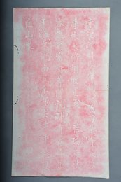 现代拓钟骏声过青莲乡诗碑拓片