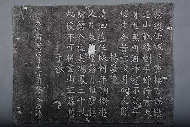 现代拓杨敬德登太白楼拓片