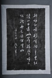 现代拓周恩来书《早发白帝城》拓片