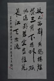 2001年石鉴明行书李白诗《早发白帝城》条幅