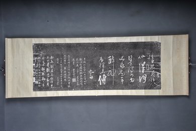 现代拓宛陵刘氏翰香馆藏李白书法拓片