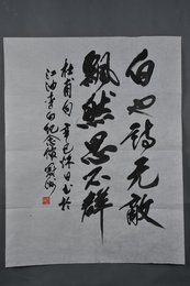 2001年夏冠洲行书杜甫句“天末怀李白”条幅
