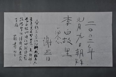 2002年谢晋行书朝拜李白故里横幅