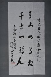 2002年李中权行书青山明月夜条幅