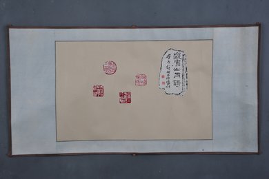 1982年何大治印拓李白诗《峨眉山月歌》镜片