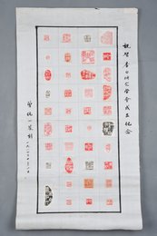 1984年曾纯一篆刻印拓条幅