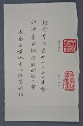 1982年何大治陈明德印拓李白馆开馆条幅