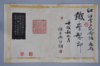 1982年游铁堂印拓李白纪念馆开馆横幅